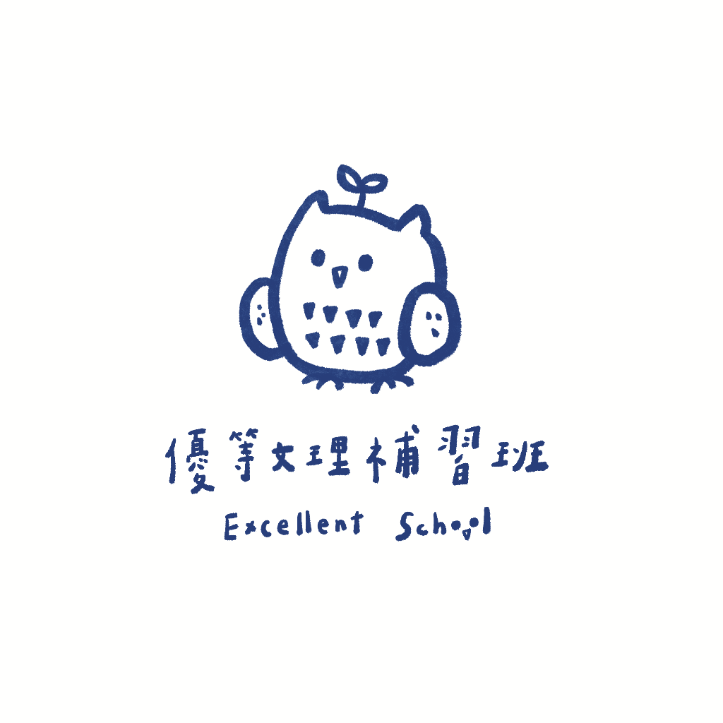 優等文理補習班 Logo